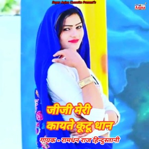 Ji Ji Meri Kayte Kutu Dhan