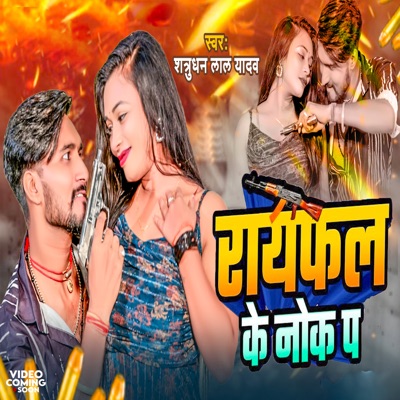 Raifal Ke Nok Par - Single