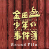The "JIKENMBO" of Young Kindaichi Sound File (Original Sound Track) - Akira Mitake