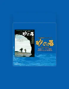 Mitsuaki kannoを聴いたり、ミュージックビデオを鑑賞したり、経歴やツアー日程などを確認したりしましょう！