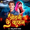 Othani Ke Kafan - Single