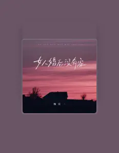 Listen to 魏佳一, watch music videos, read bio, see tour dates & more!