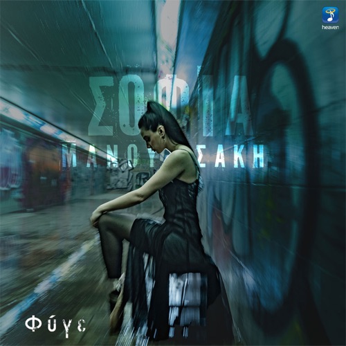 Fige - Single