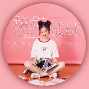 甜甜咸咸 - Single
