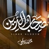 صحاب الدين