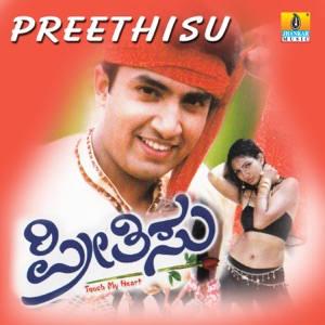 Preethisu (Original Motion Picture Soundtrack) - EP