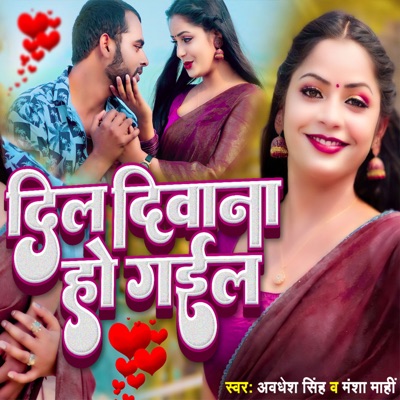 Dil Deewana Ho Gail - Single