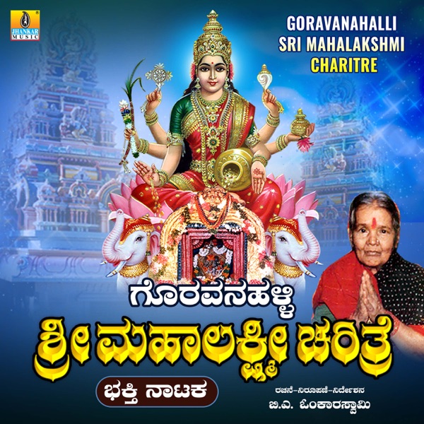 Goravanahalli Sri Mahalakshmi Charitre