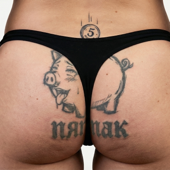 Ты копилка я пятак