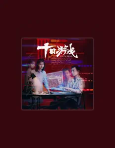 Listen to 许艺娜, watch music videos, read bio, see tour dates & more!