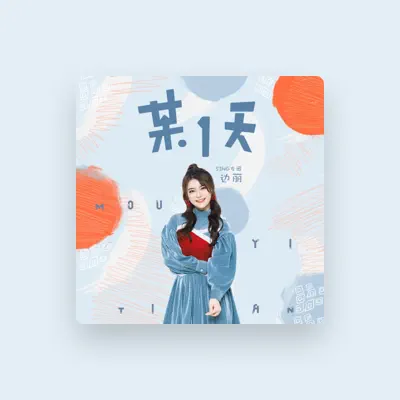 Listen to 边丽, watch music videos, read bio, see tour dates & more!