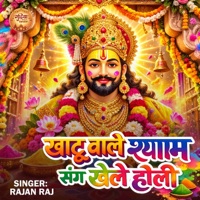 Khatu Wale Shyam Sang Khele Holi - Single - Rajan Raj
