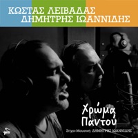 Chroma Pantou - Single - Kostas Livadas & Dimitris Ioannidis