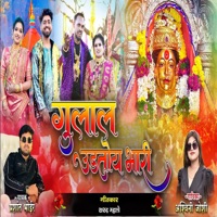 Gulal Udtoy Bhari - Single - Prashant Bhoir & Ashwini Joshi