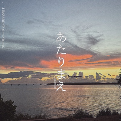 Atarimae - Single