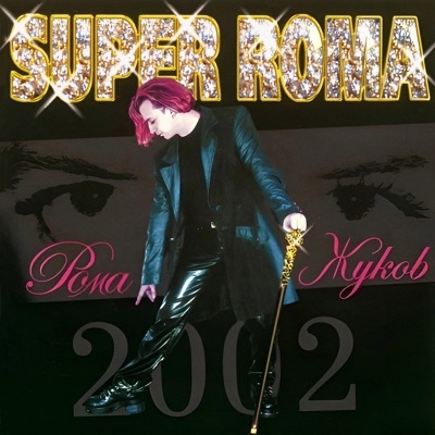 SUPER ROMA 2002