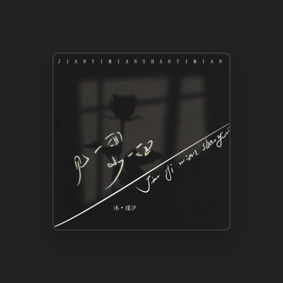Listen to 沐瑾汐, watch music videos, read bio, see tour dates & more!