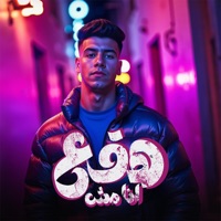 انا مش هقع - Single - علي اللول