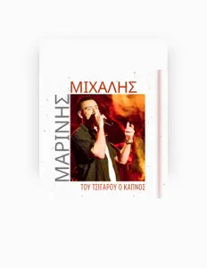 Écoutez Michalis Marinis, regardez des vidéoclips, lisez la biographie, consultez les dates de tournée et plus encore !