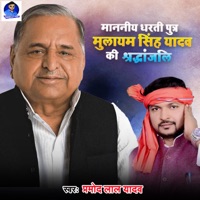 Mananiy Dharti Putra Mulayam Singh Yadav Ki Shradhanjali - Pramod Lal Yadav