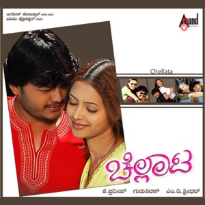 Chellata (Original Motion Picture Soundtrack) - EP