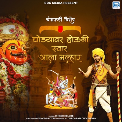 Ghodyavar Houni Swaar Aala Malhar - Single