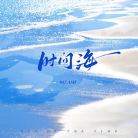 时间海 - Single - 947.ASH