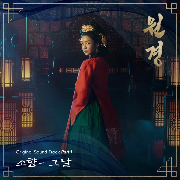 The Queen Who Crowns Part.1 (Original Soundtrack) [From "The Queen Who Crowns"] - Single