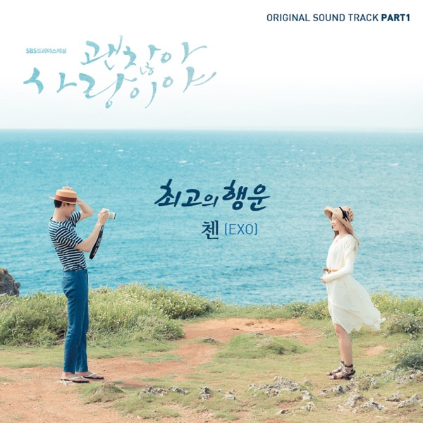 It's Okay, That's Love, Pt. 1 (Original Television Soundtrack) - Single