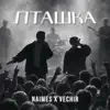 пташка