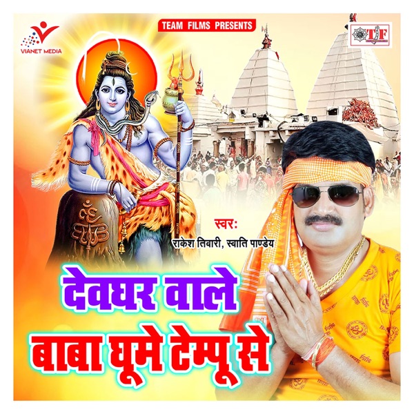 Devghar Wale Baba Ghume Tempu Se - Single