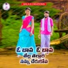 o bava o bava tella tellari nannu cherukova (feat. Roja Bai) - Single