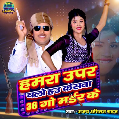 Hamra Upar Chala Hau Keshva 36 Go Mardar Ke - Single