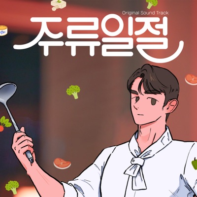 흔한 사랑 노래 (Feat. LiNCH)-thumbnail