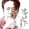 永井龍雲
