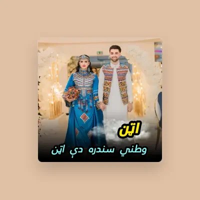 Listen to غزلونه او نغمی, watch music videos, read bio, see tour dates & more!