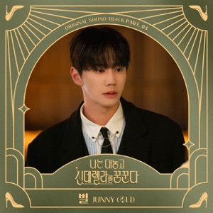 Dreaming of a Freaking Fairy Tale, Pt. 4 (Original Soundtrack) - Single