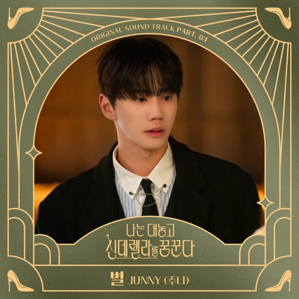 Dreaming of a Freaking Fairy Tale, Pt. 4 (Original Soundtrack) - Single