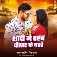 Shadi Me Rahab Chaukhat Ke Bahare - Single - Masuriya Mel Yadav
