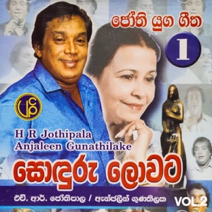 Sithin Darannata Bari