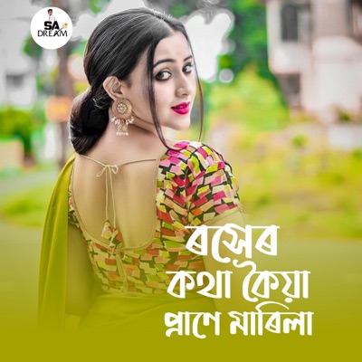 Rosher Kotha Koiya Prane Marila - Single