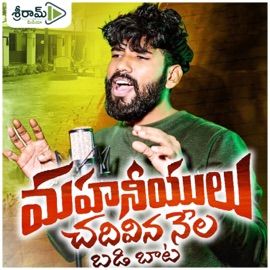 Mahaneeyula Chadivina Nela Hanmanth Yadav