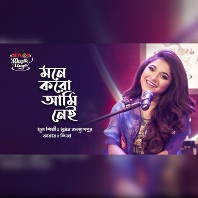 Mone Koro Ami Nei - Single