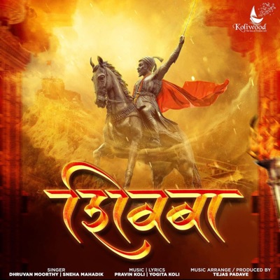 Shivba - Single