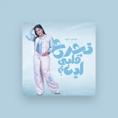 Listen to جودي الليبيه, watch music videos, read bio, see tour dates & more!