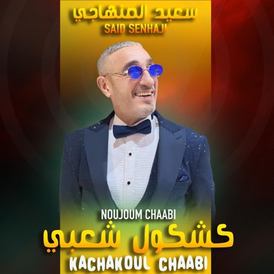 Noujoum Chaabi - Said Senhaji - kchkoul Chaabi  سعيد الصنهاجي - كشكول شعبي