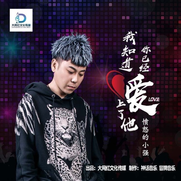 I Know You've Fallen In Love With Him - Single