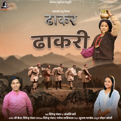 Dhakari (Dhakar) - Single
