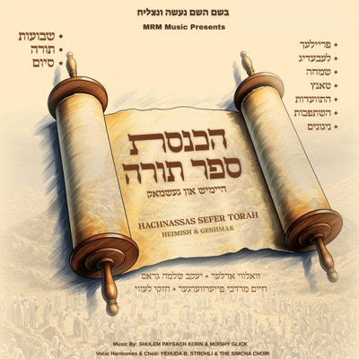 Hachnassas Sefer Torah: Heimish & Geshmak