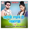 Naikhi Rakhale Ho Labharwa - Single